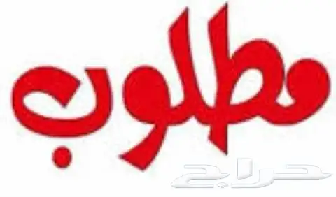 مطلوب ارض محوشه بعداد للإيجار 0