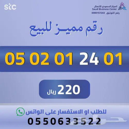ارقام مميزة من الاتصالات السعودية STC 6