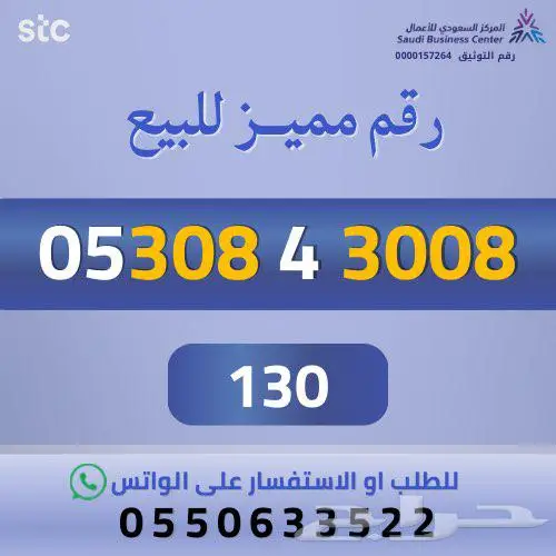 ارقام مميزة من الاتصالات السعودية STC 4