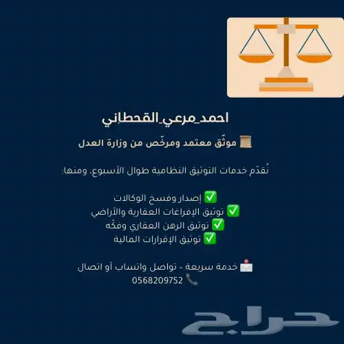 موثق معتمد من وزارة العدل 0