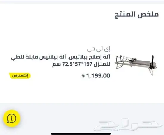 جهاز بيلاتس 1