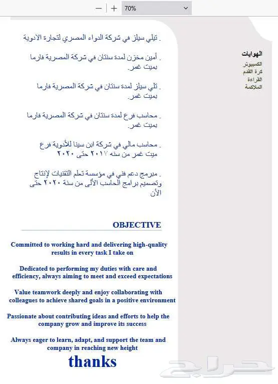 محاسب ..اعمال ادارية ..اى شغل ادارى.. 1