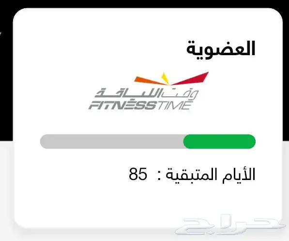 اشتراك وقت اللياقة 0