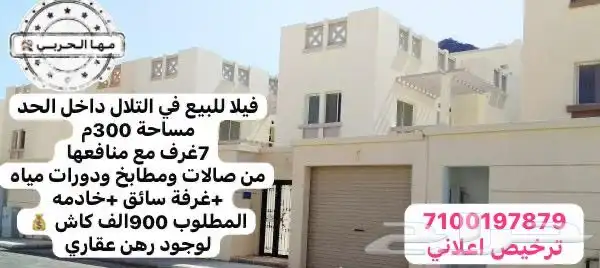 للبيع فيلا في التلال الغربي داخل الحد ب900 الف كاش 0