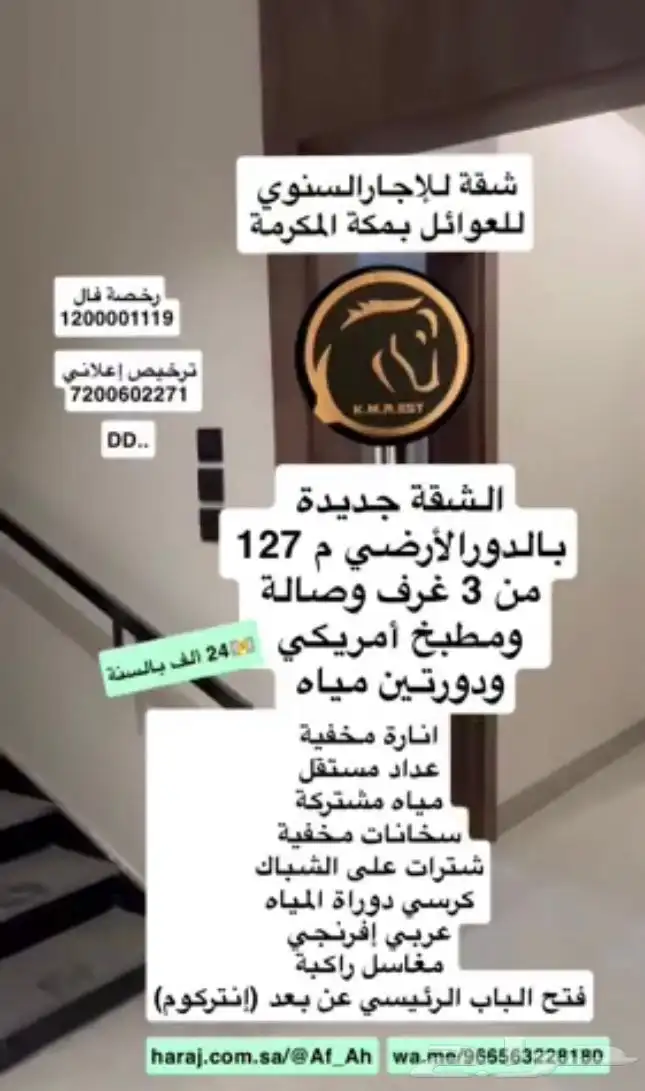 شقق للإجار السنوي للعوائل بمكة المكرمة 0