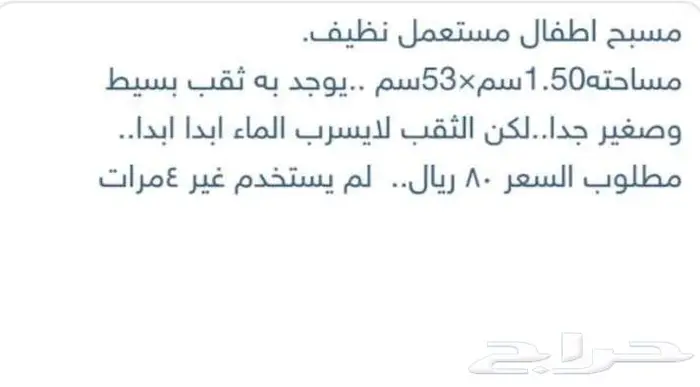 مسبح للبيع 1
