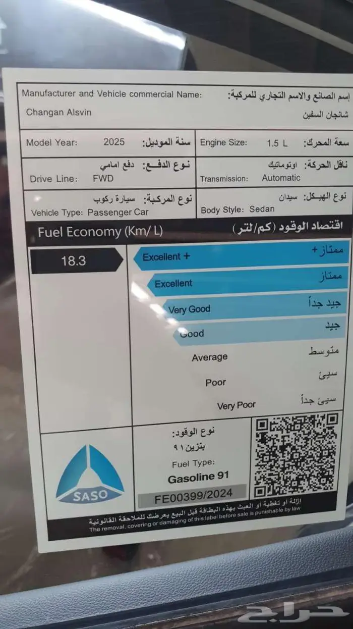 شانجان L7 موديل 2025 ستاندر بسعر تنافسي 0