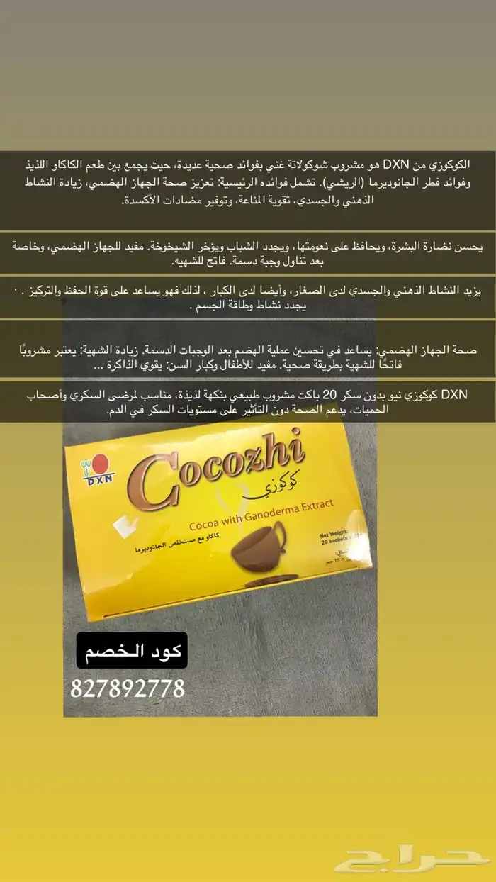 كوكوزي شكولاته 0