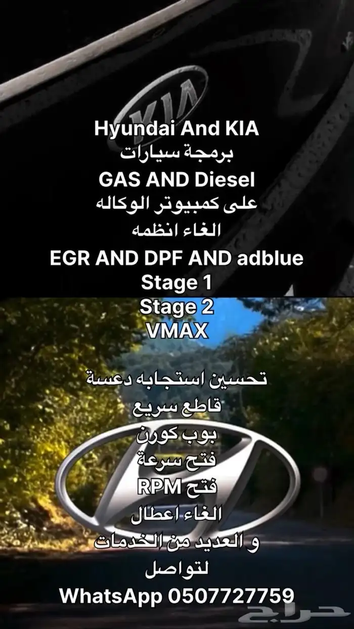 برمجة Hyundai And KIA 0