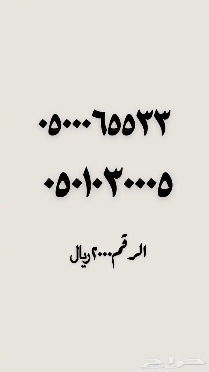 رقم مميز للبيع 31