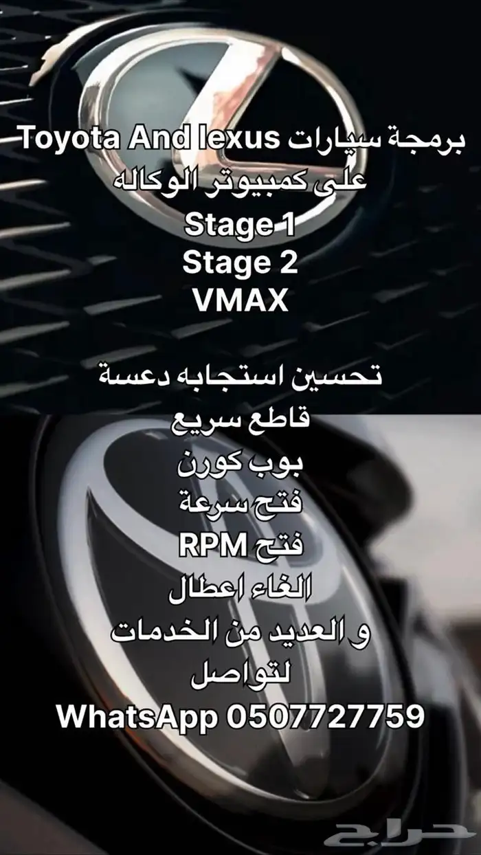 برمجة Toyota And Lexus 0
