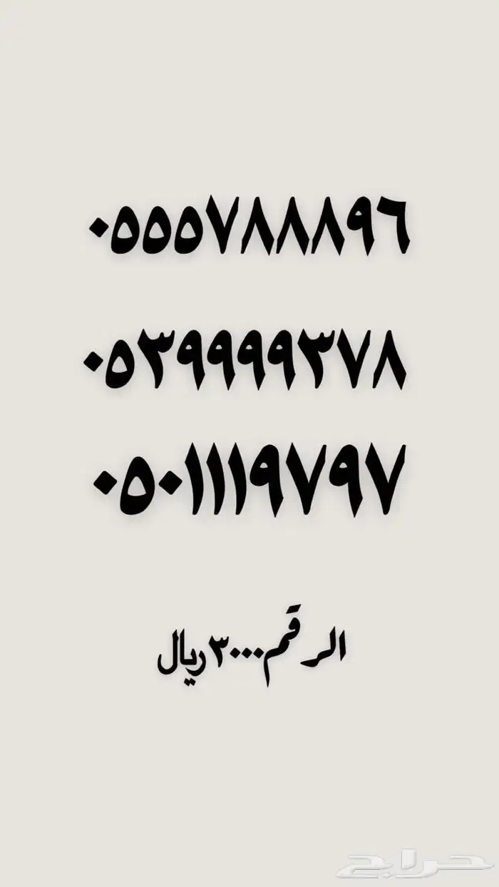 رقم مميز للبيع 30