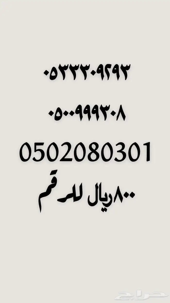 رقم مميز للبيع 24