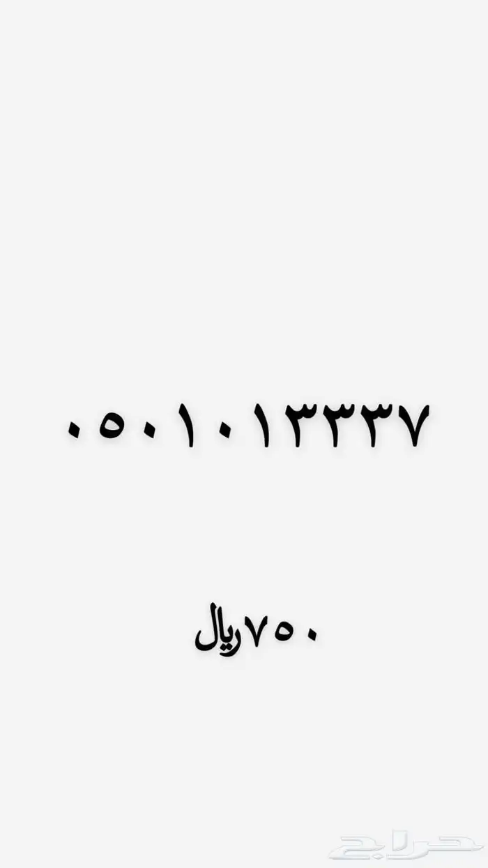 رقم مميز للبيع 8