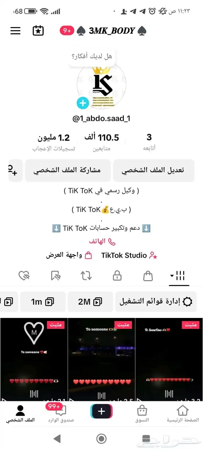 حساب تيك توك 9