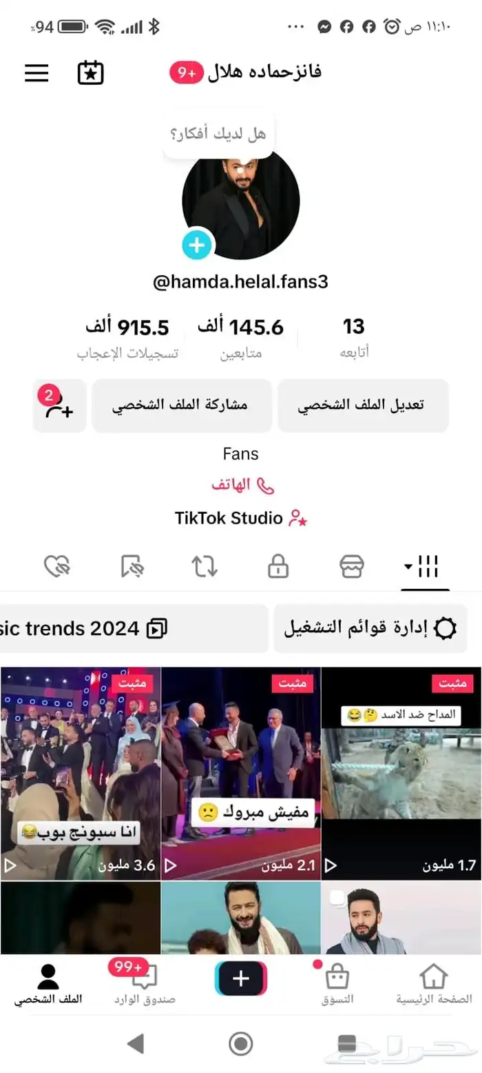 حساب تيك توك 3