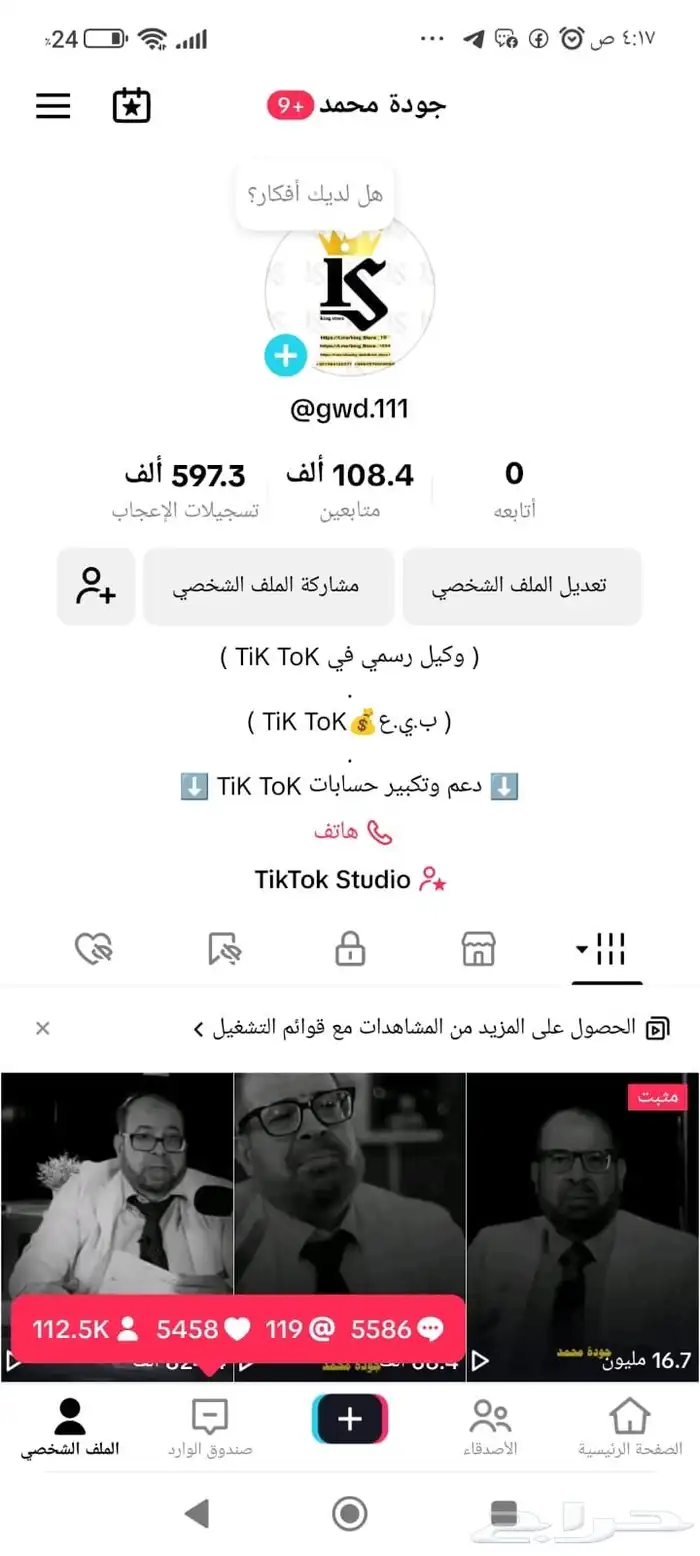 حساب تيك توك 10