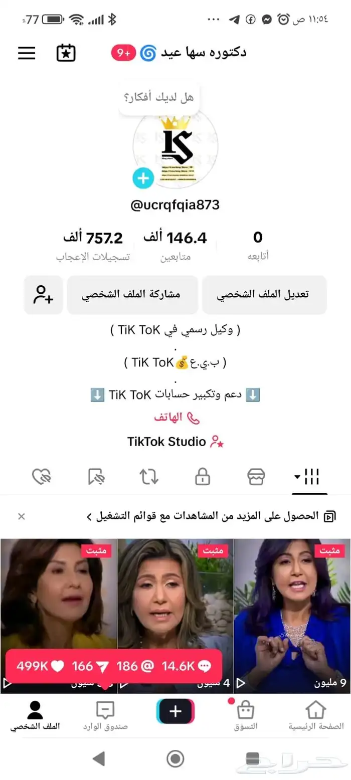 حساب تيك توك 5