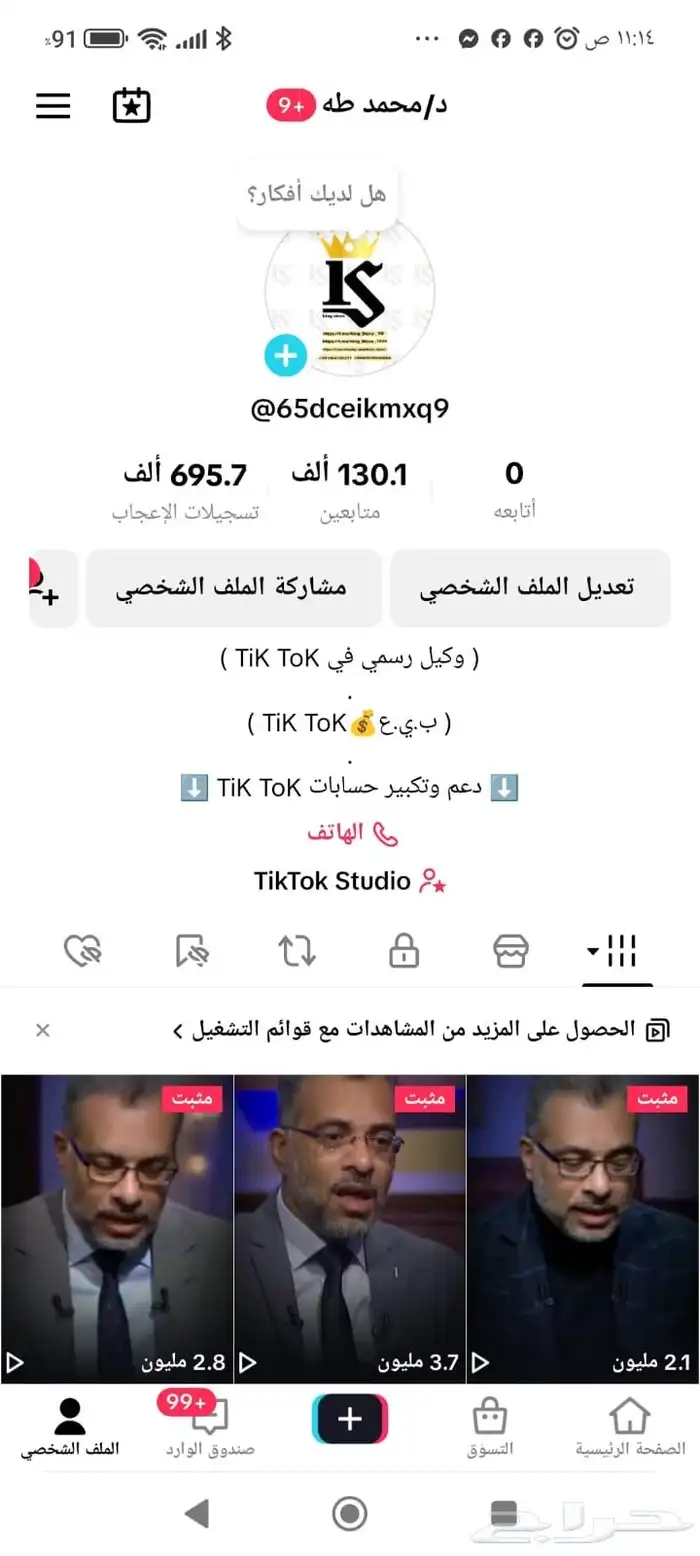 حساب تيك توك 2