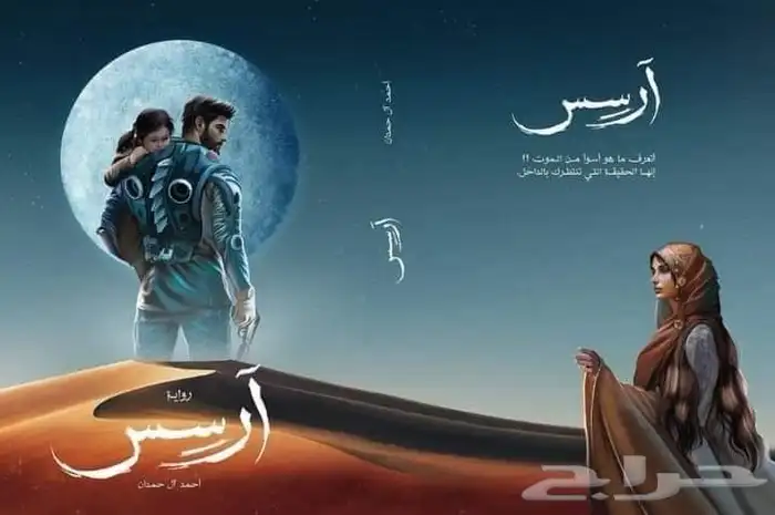 جميع الروايات في جيبك الآن 1