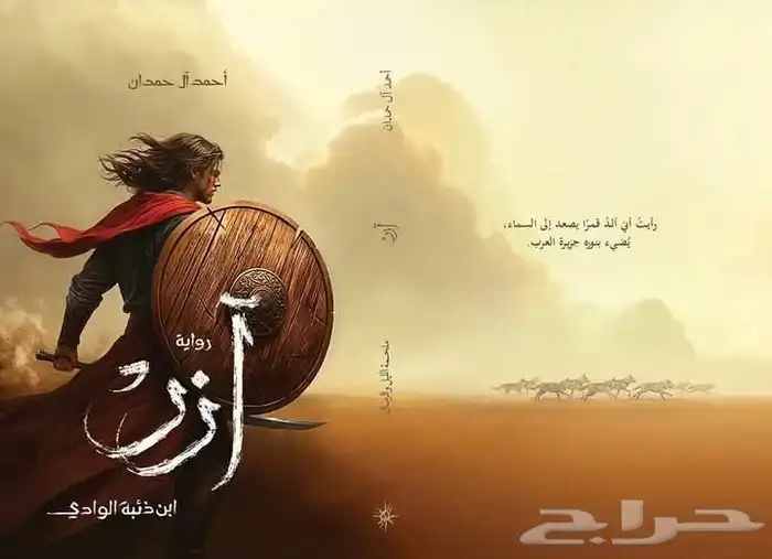 جميع الروايات في جيبك الآن 2