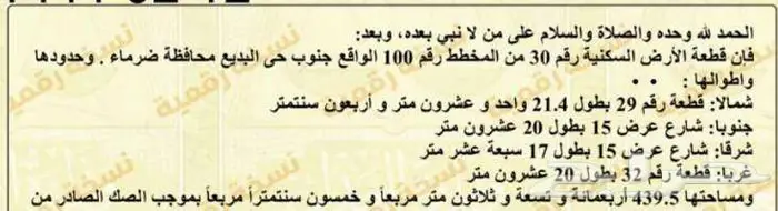 عمارة مكونه من اربع شقق منطقة الرياض محافظة ضرما 1