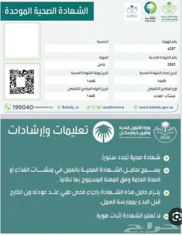 عروض خاصه لشهادات الصحيه باركورد 1
