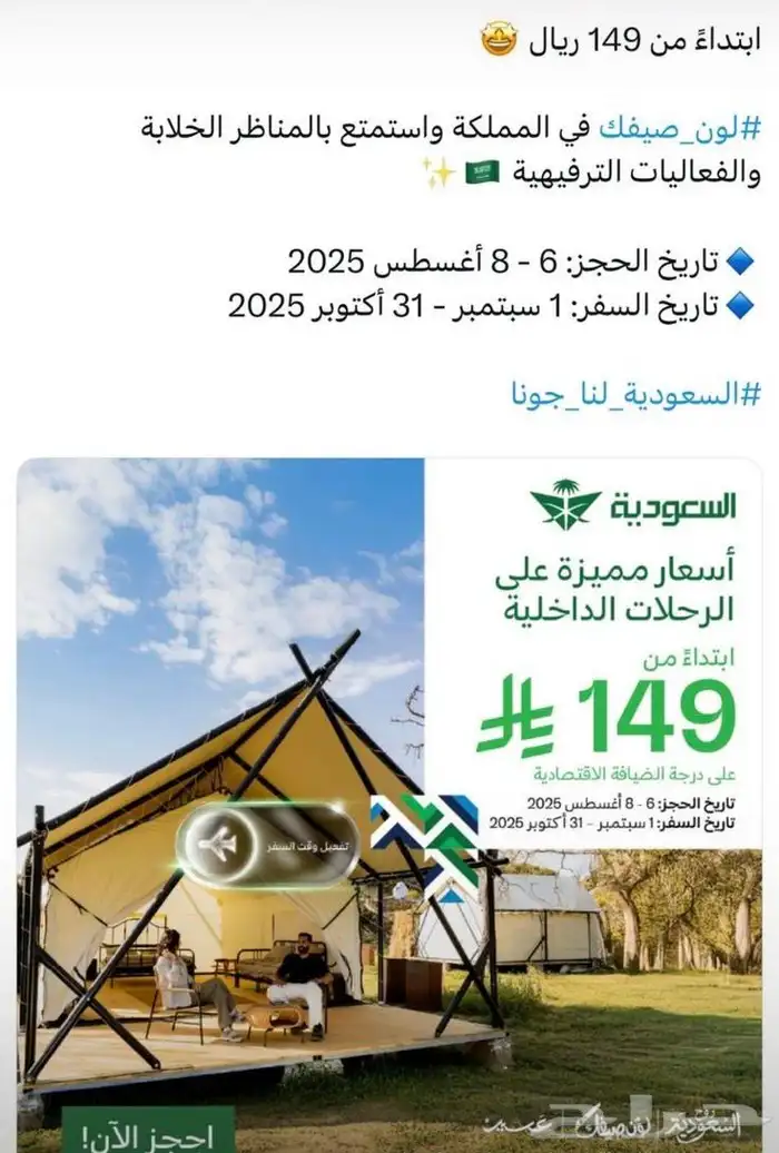 حجز ع الخطوط السعودية 0