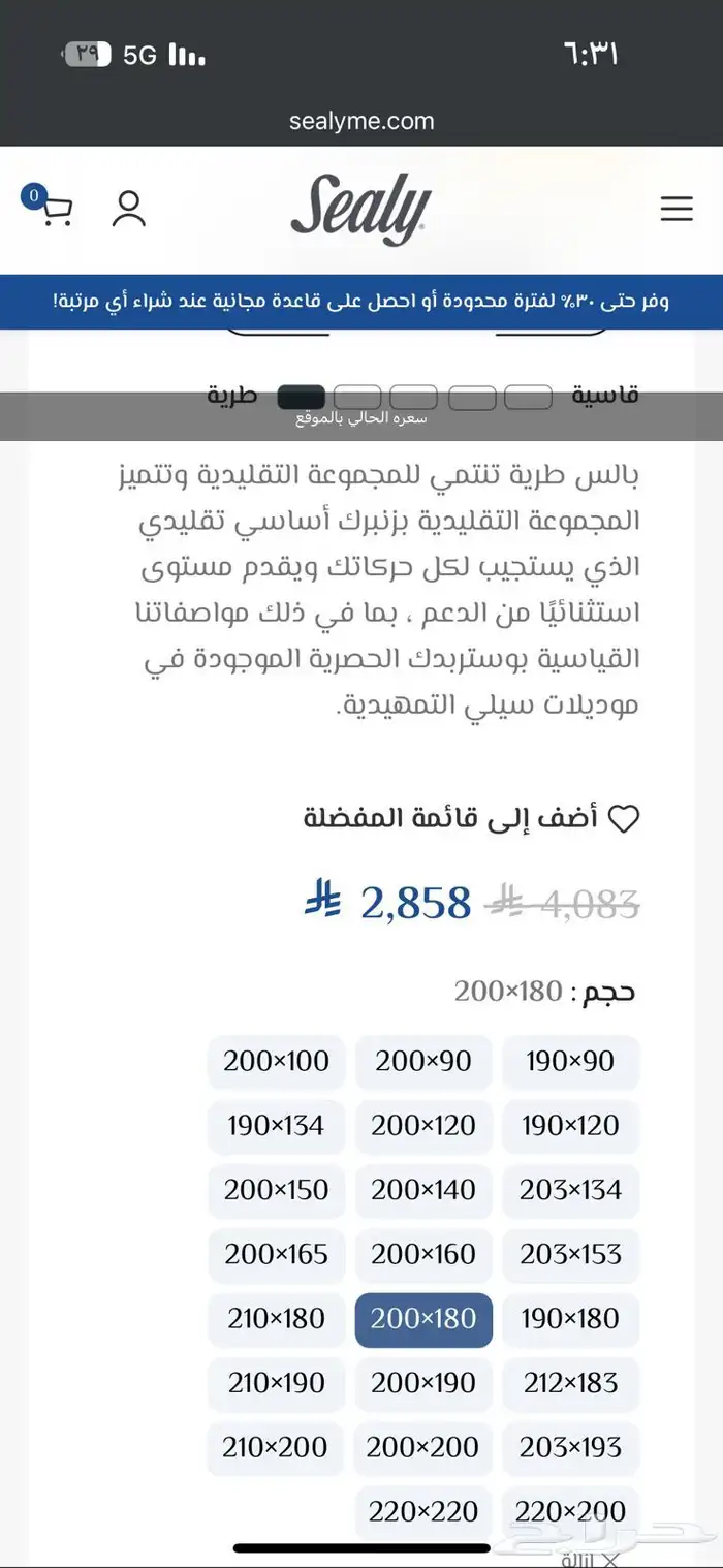 مرتبة نوم سليب هاي 4
