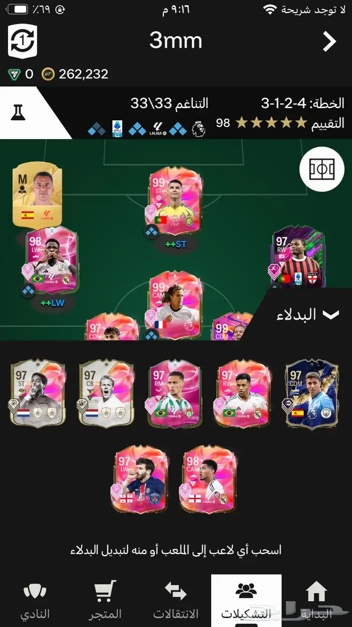 فيفا fc تشكيه بريت 98 1