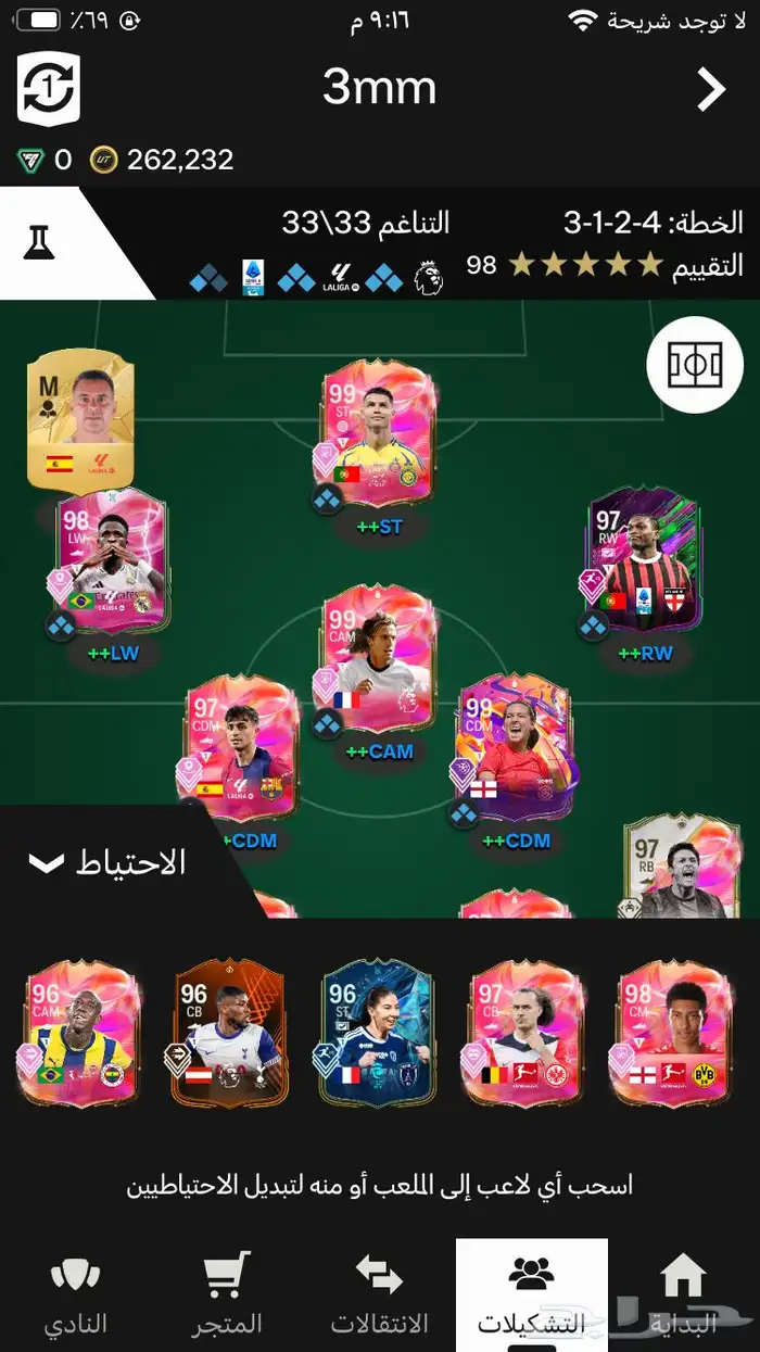 فيفا fc تشكيه بريت 98 2