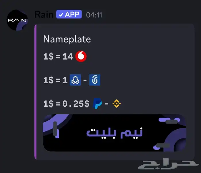 منتجات ديسكورد وحسابات 2