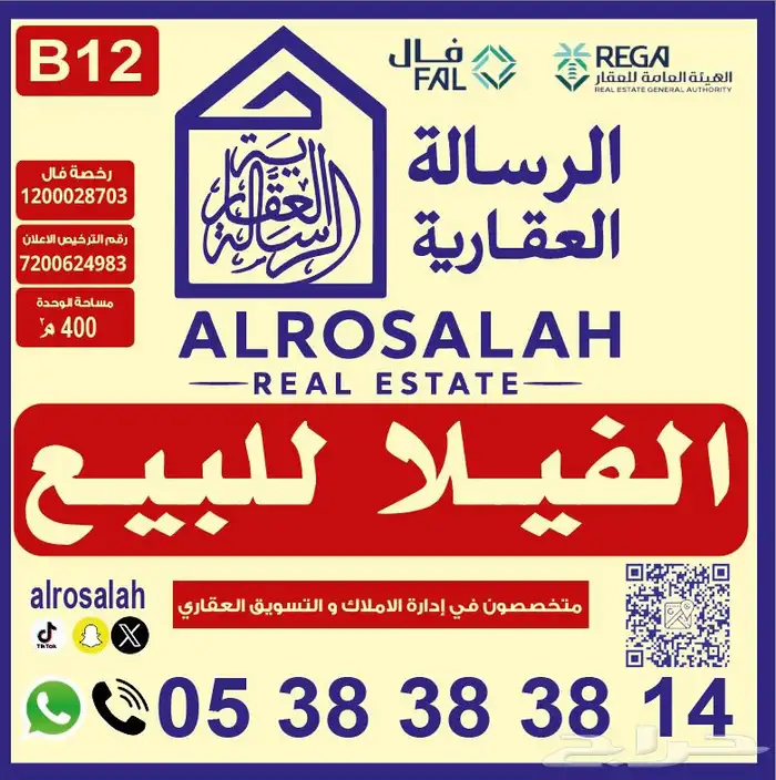 للبيع فيلا درج صالة ظهرة البديعة 0