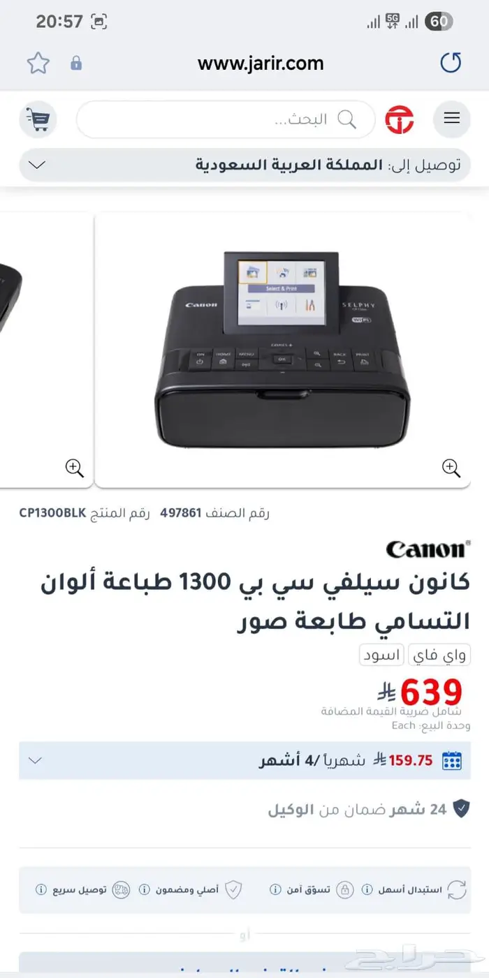 طابعة Canon Selfie WiFi كانون ملونة واي فاي لاسلكي 1