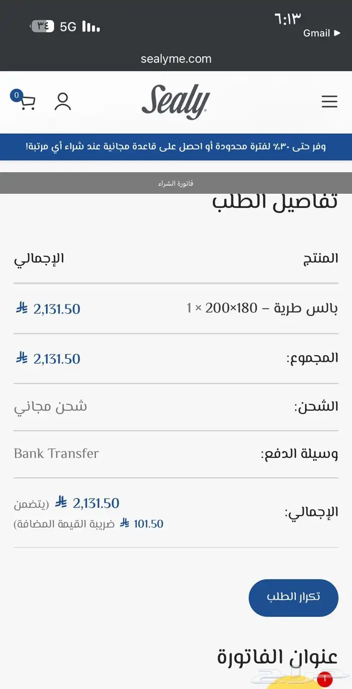 مرتبة نوم سليب هاي 3