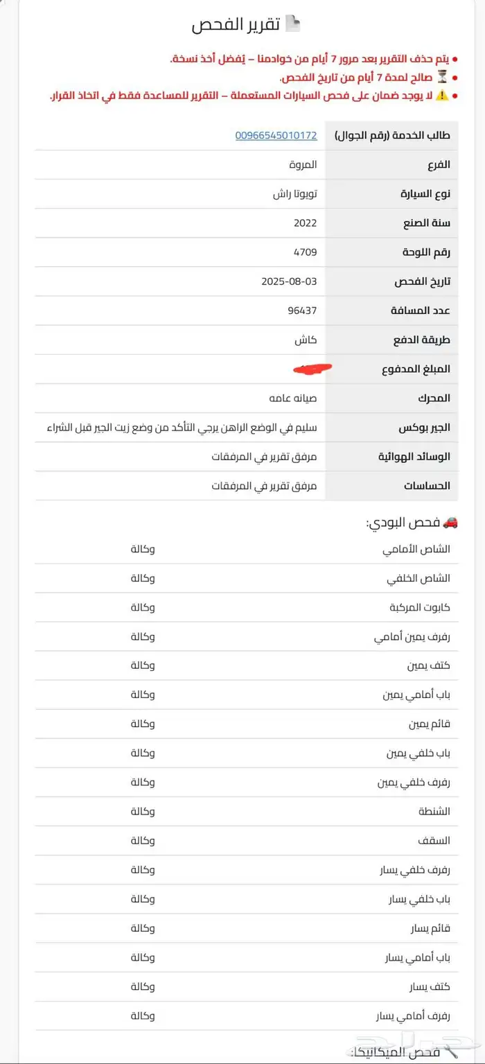 تويوتا راش 2022 مالك اول بودي وكالة نظيفة جدا 23