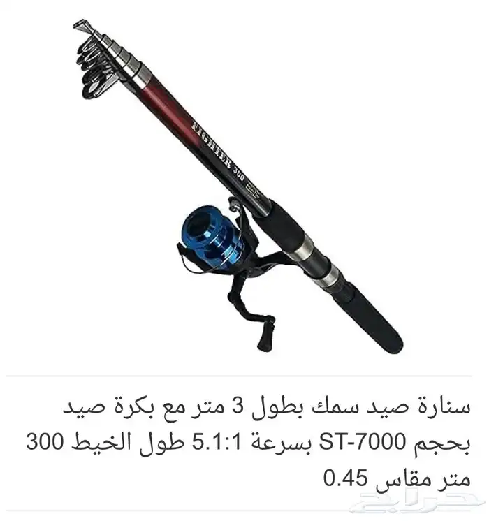 سناره صيد جديد 0