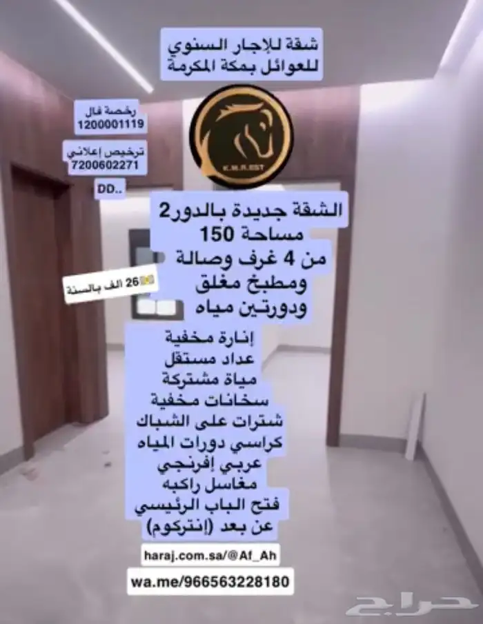 شقق للإجار السنوي للعوائل بمكة المكرمة 5