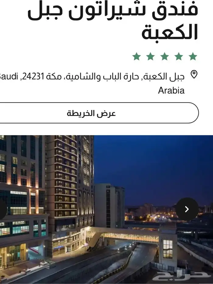 كوبون حجز فنادق مكه والمدينه والرياض باقل الاسعار 4