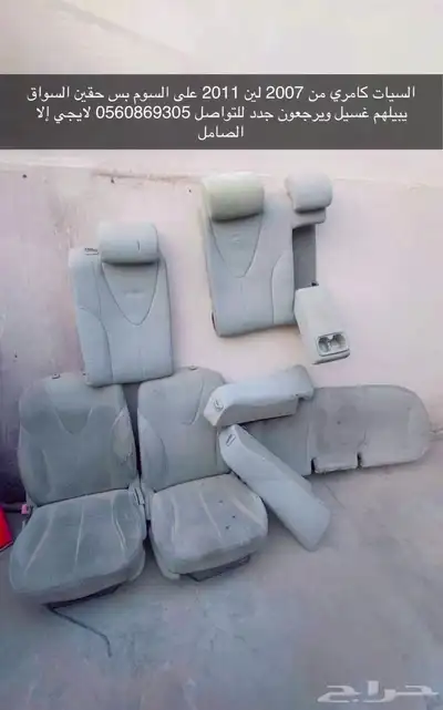 اسيات كامري 0