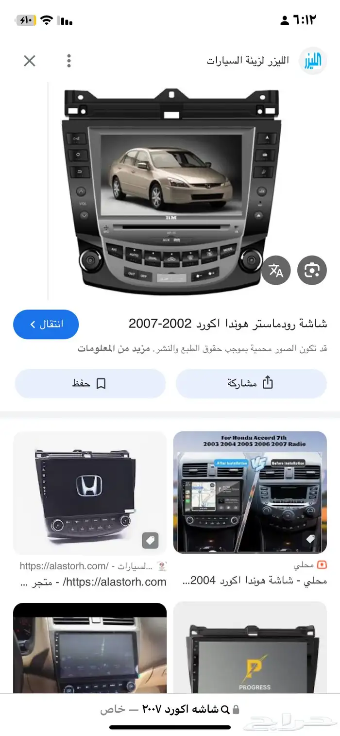 الي يخبر له شاشه هوندا اكورد 2007 فل كامل 0