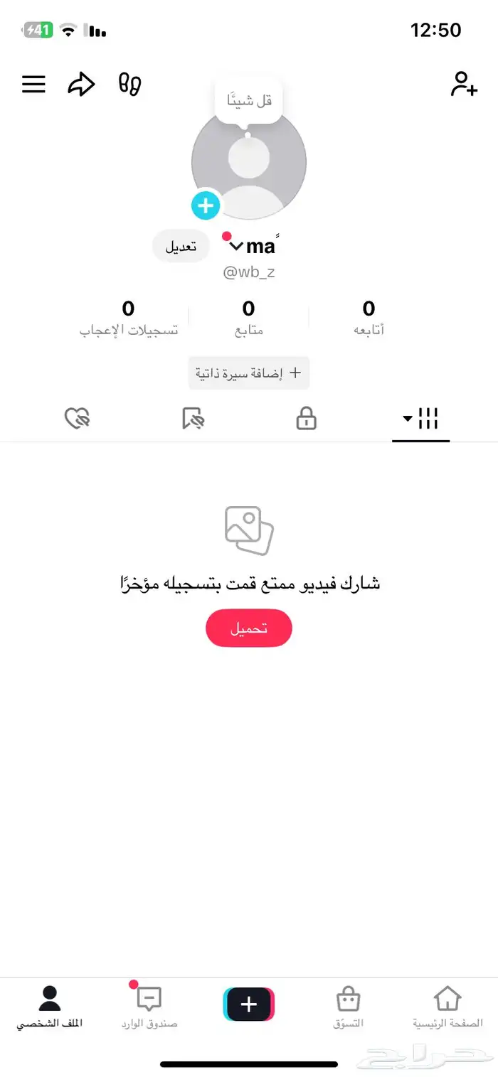 يوزر تيك توك شبه ثلاثي للبيع 0