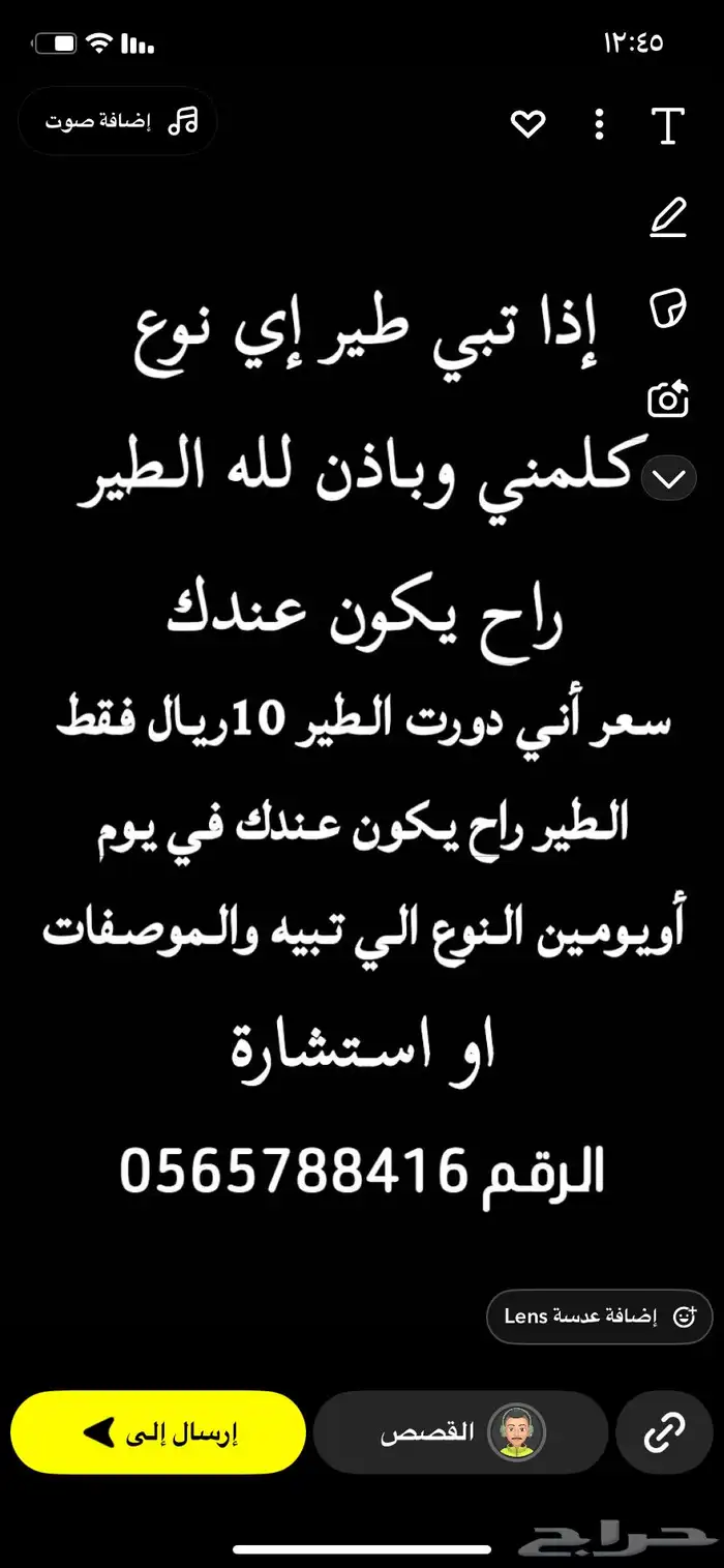 مستشار او معلن او ابحث عن الطير الي تبيه 0