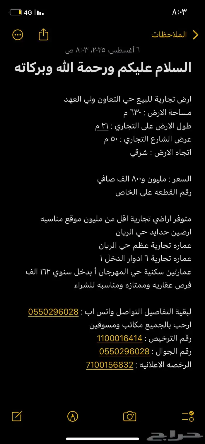 اراضي تجاريه للبيع 0
