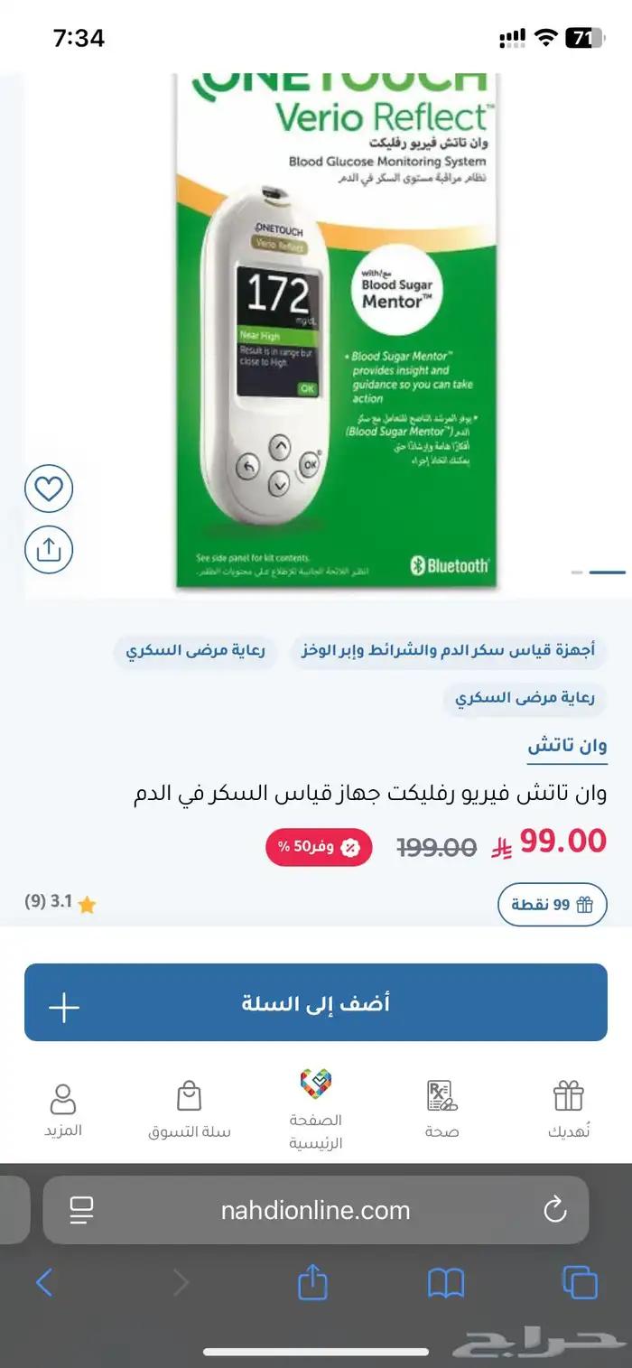 جهاز قياس السكر 1