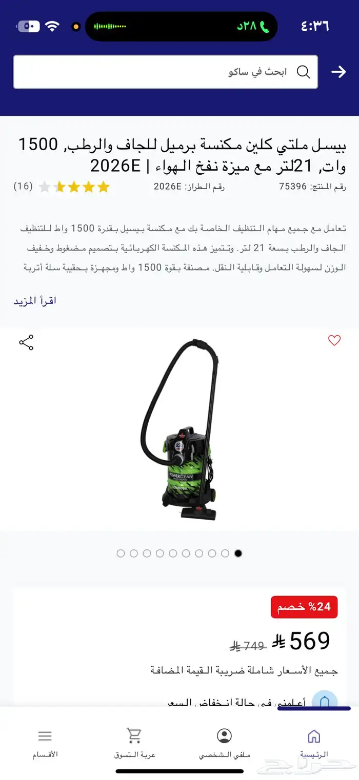 مكنسة بيسل رطب   وجاف جديده بالكرتون بدون فتح الكرتون 1500 0