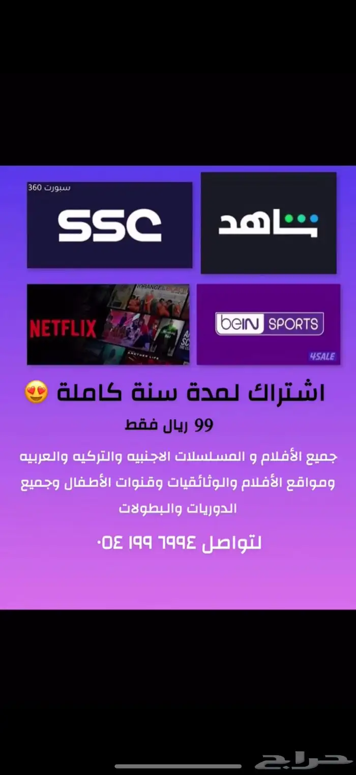 اشتراك سنه فقط 99 0