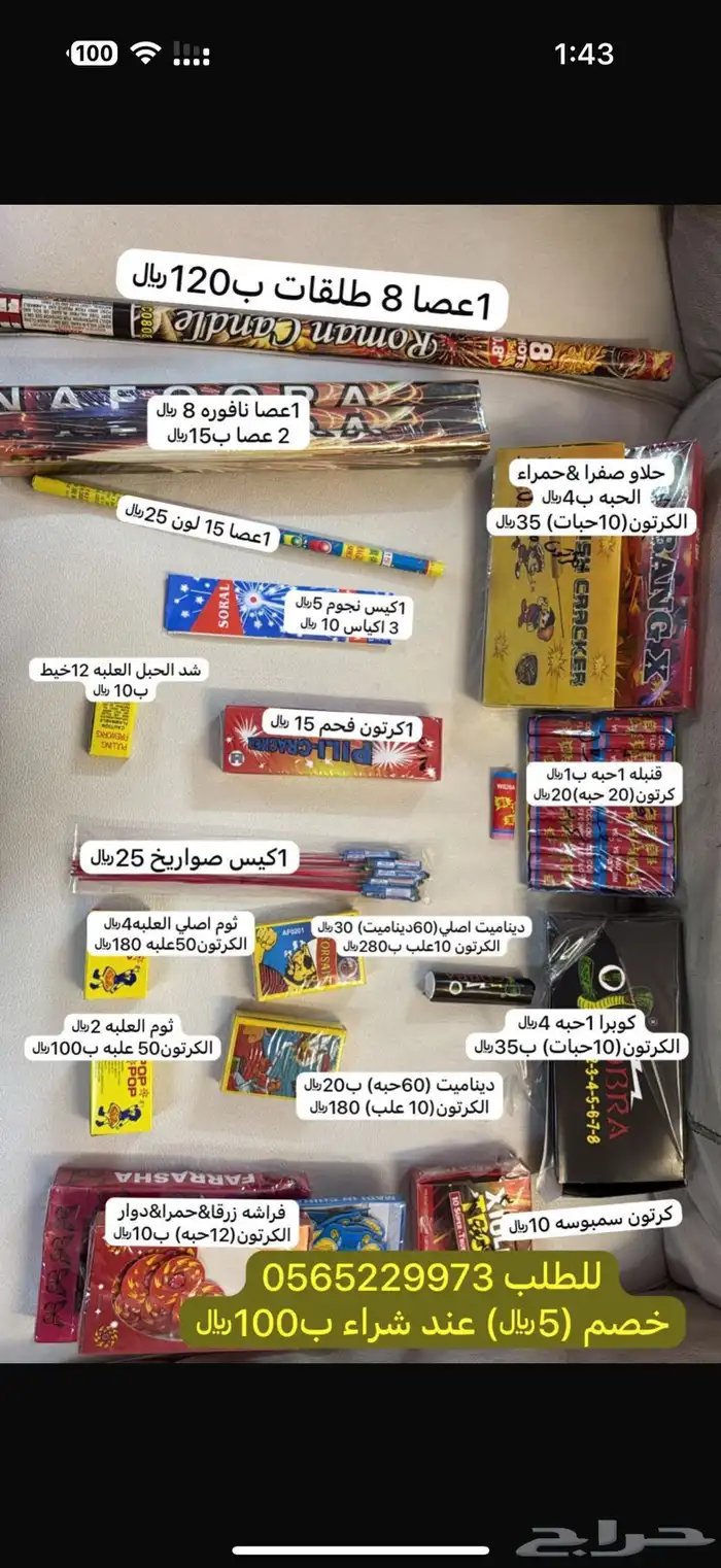 طراطيع مفرد بسعر الجمله - فيه بكجات وعروض- الاحساء-مبرز 1