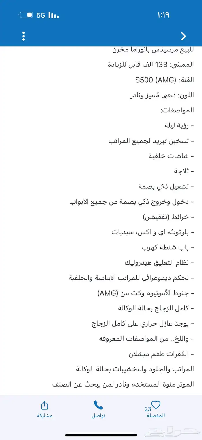 مرسدس مخزن 1
