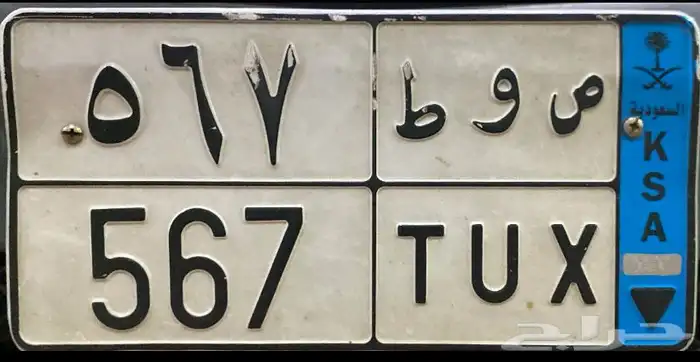 لوحه مميزه نقل للبيع ص و ط _ 7 6 5 0